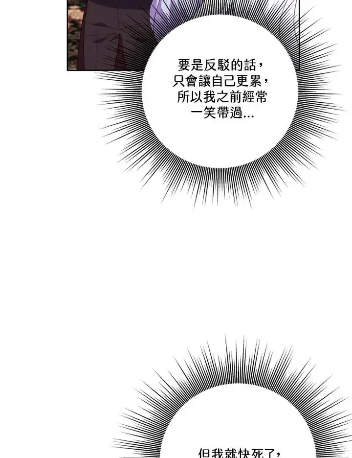 《短命白莲花女主要罢工》第40话图54