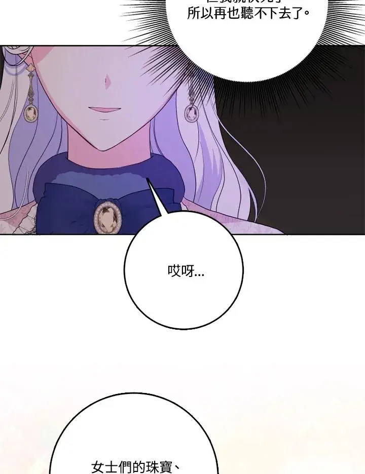 《短命白莲花女主要罢工》第40话图55