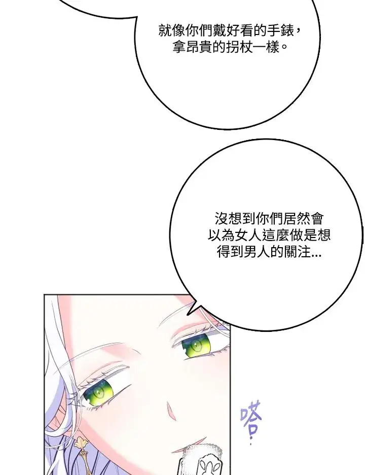 《短命白莲花女主要罢工》第40话图58