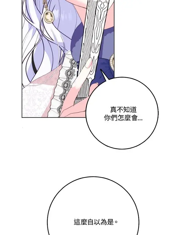 《短命白莲花女主要罢工》第40话图59