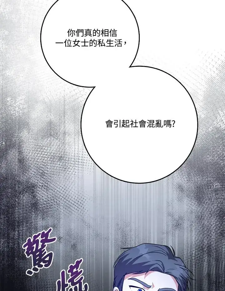 《短命白莲花女主要罢工》第40话图6