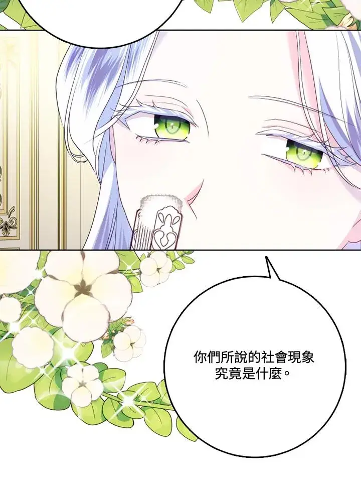 《短命白莲花女主要罢工》第40话图64