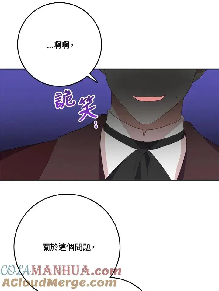 《短命白莲花女主要罢工》第40话图65