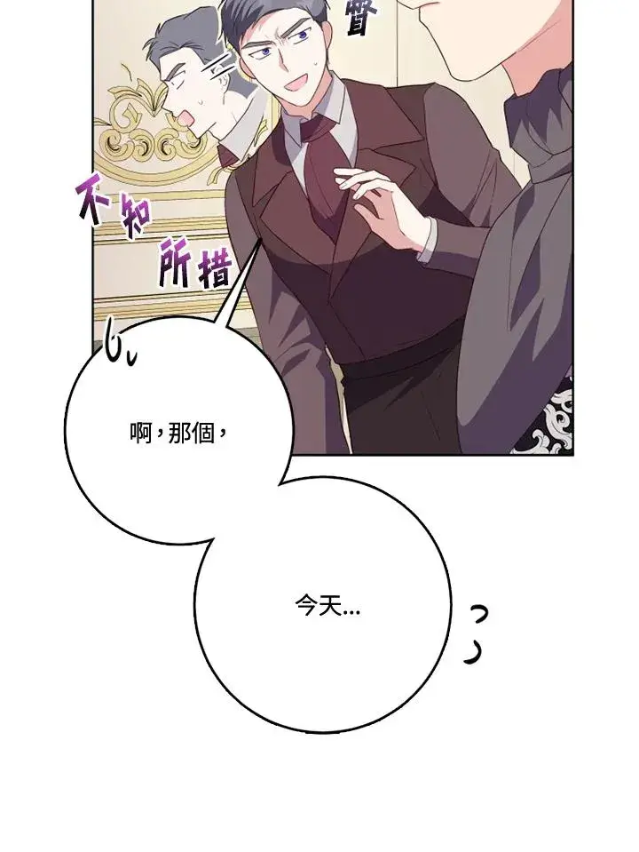 《短命白莲花女主要罢工》第40话图68