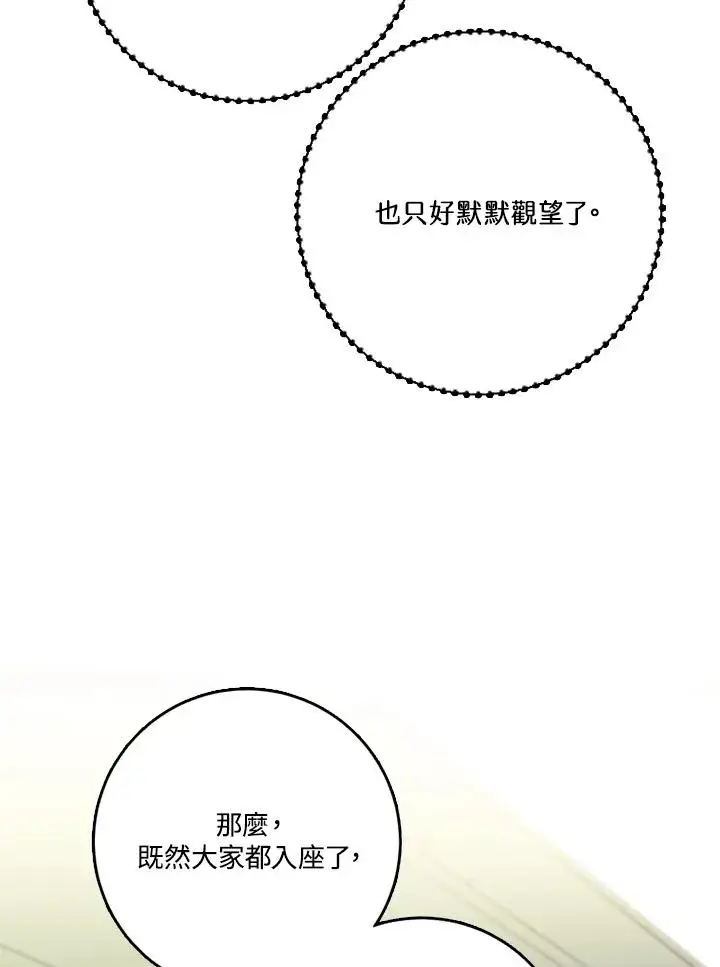 《短命白莲花女主要罢工》第40话图74