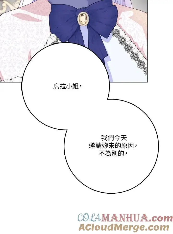 《短命白莲花女主要罢工》第40话图77