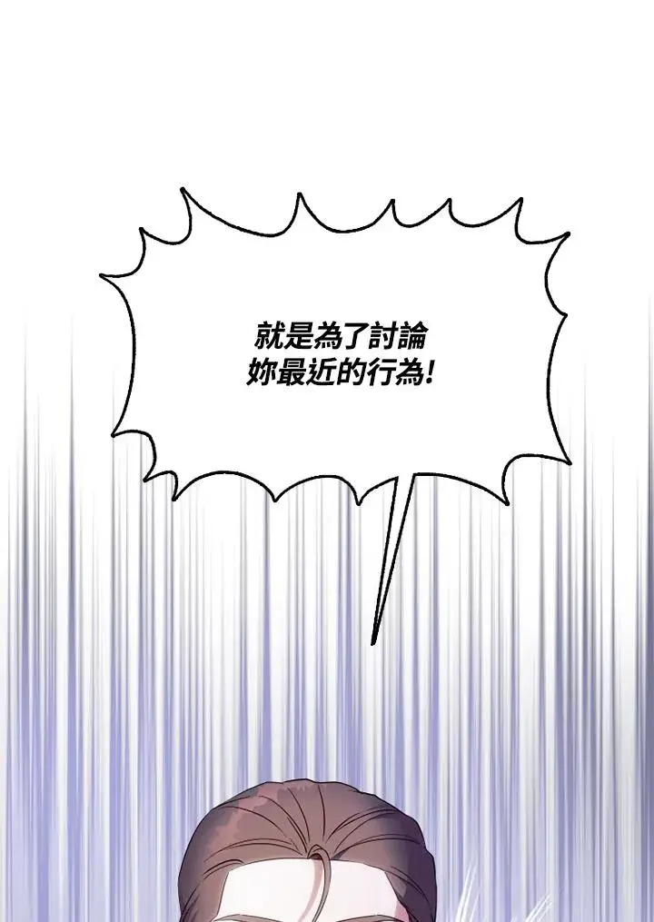 《短命白莲花女主要罢工》第40话图78