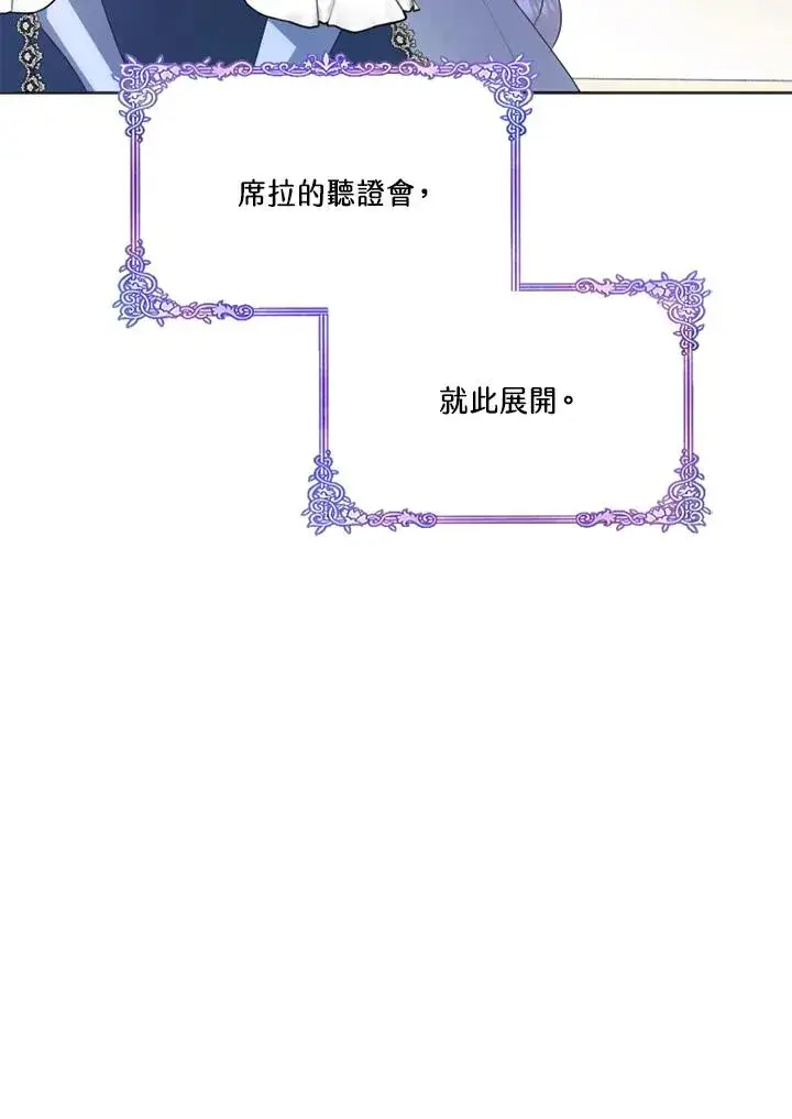 《短命白莲花女主要罢工》第40话图84