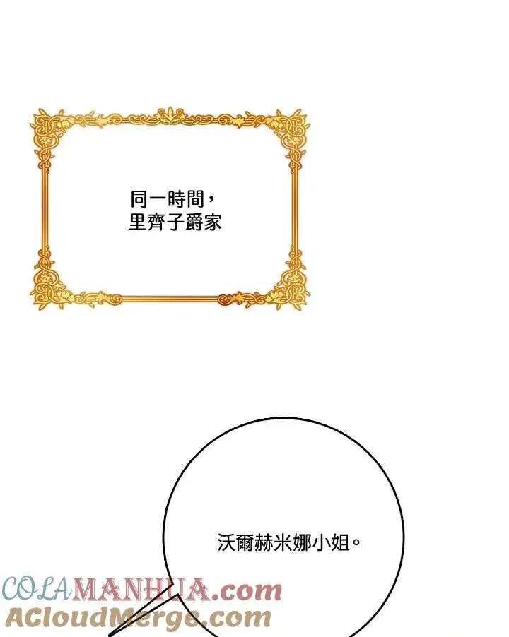 《短命白莲花女主要罢工》第40话图85