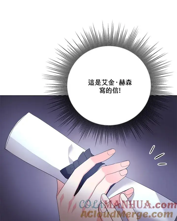 《短命白莲花女主要罢工》第40话图89