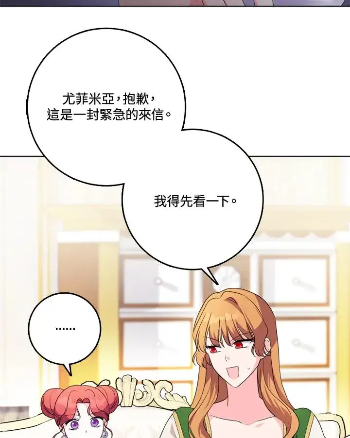 《短命白莲花女主要罢工》第40话图90