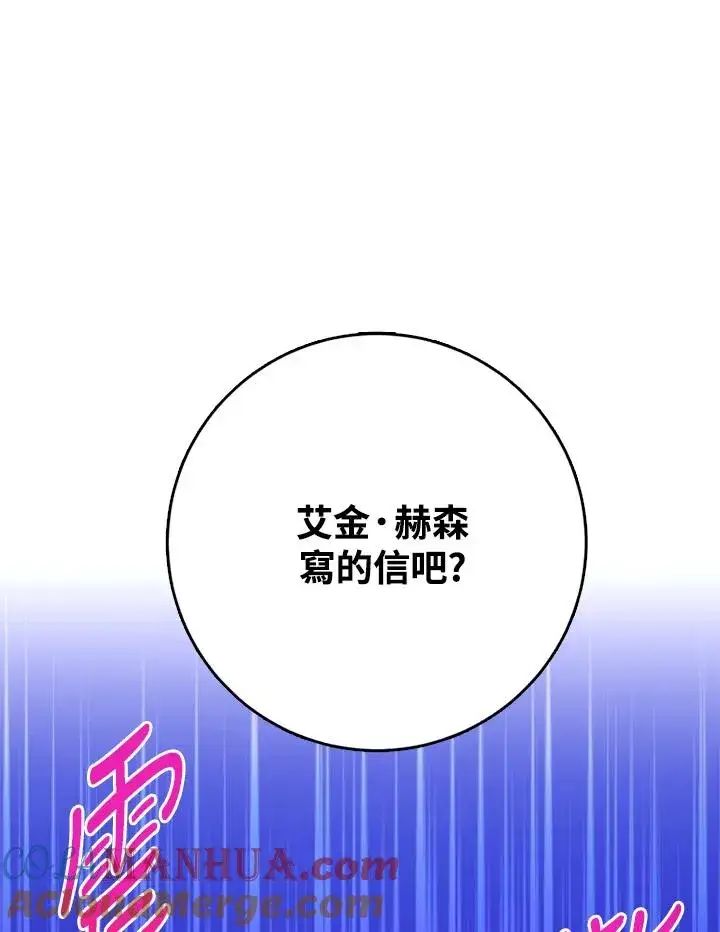 《短命白莲花女主要罢工》第40话图93