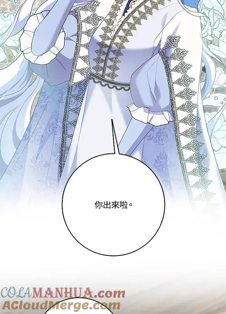 《短命白莲花女主要罢工》第41话图101