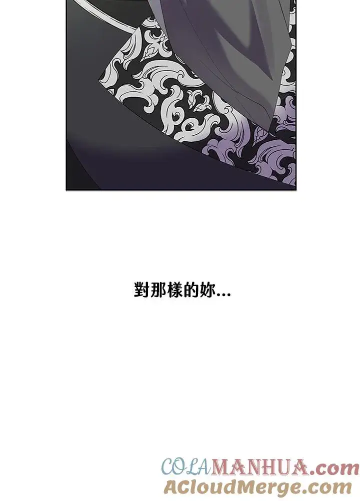 《短命白莲花女主要罢工》第41话图105