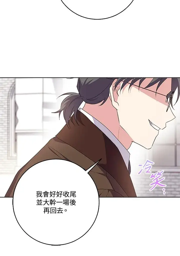 《短命白莲花女主要罢工》第41话图16