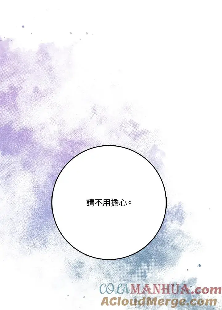 《短命白莲花女主要罢工》第41话图17