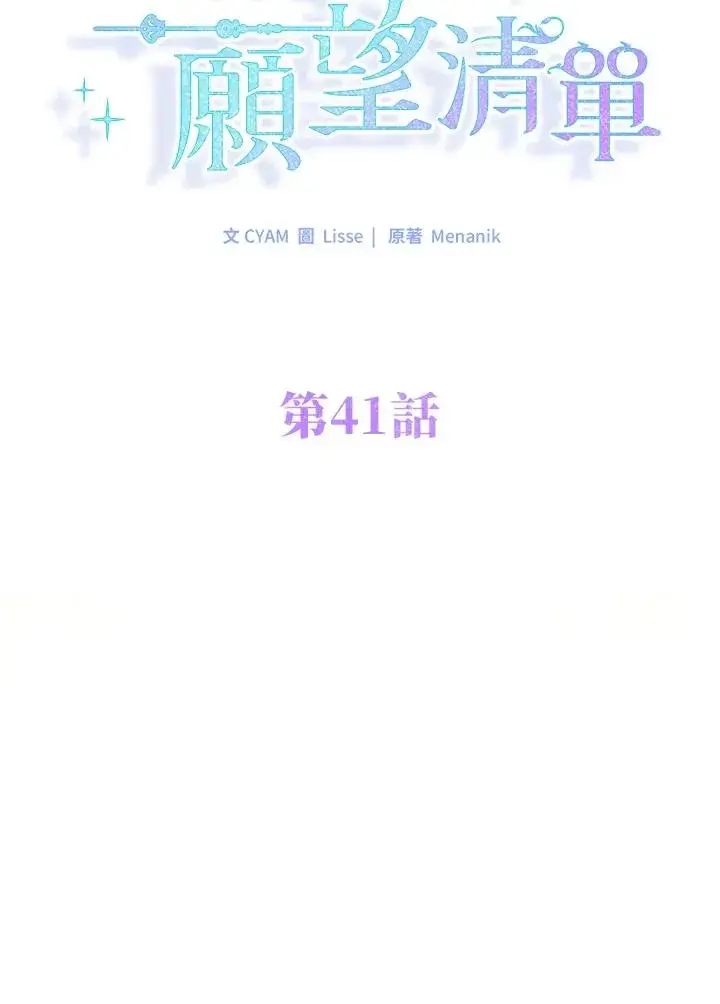 《短命白莲花女主要罢工》第41话图19