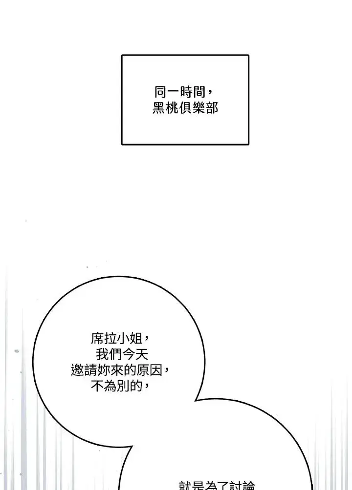 《短命白莲花女主要罢工》第41话图20