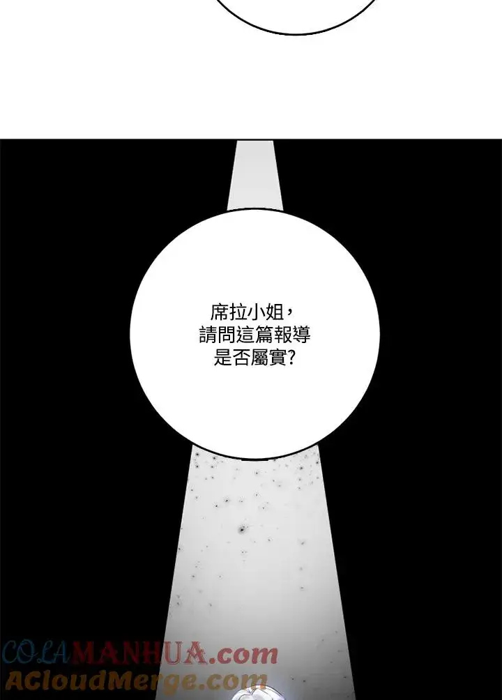 《短命白莲花女主要罢工》第41话图25