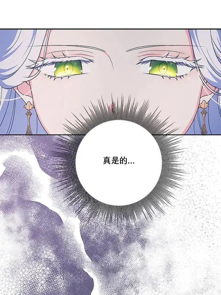 《短命白莲花女主要罢工》第41话图27