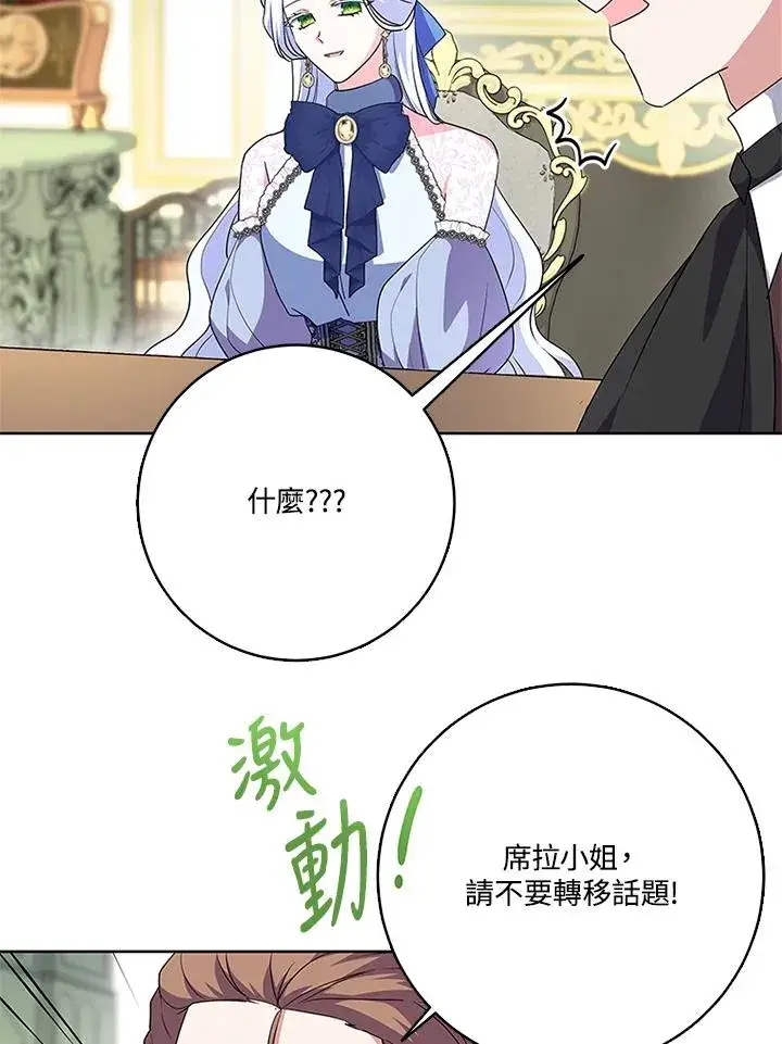 《短命白莲花女主要罢工》第41话图32