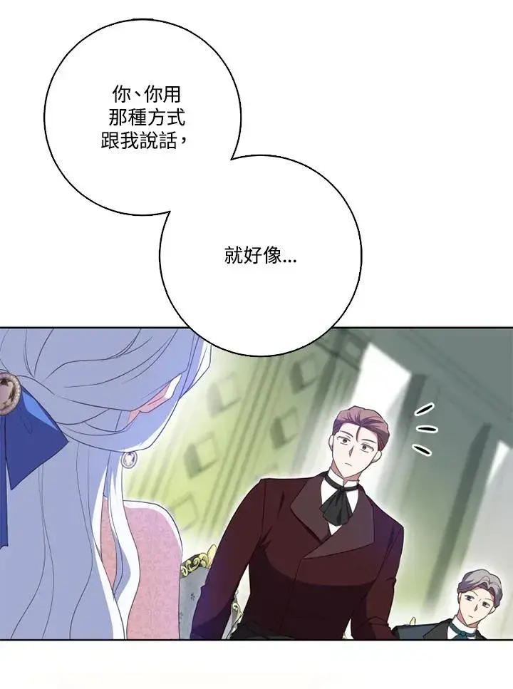《短命白莲花女主要罢工》第41话图35