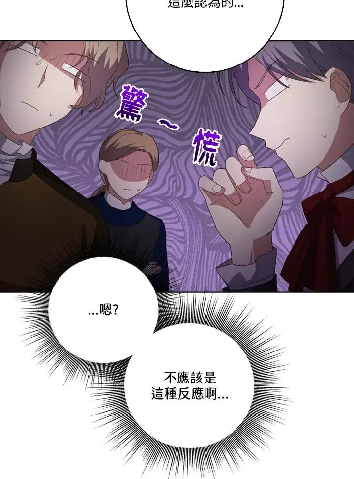《短命白莲花女主要罢工》第41话图43