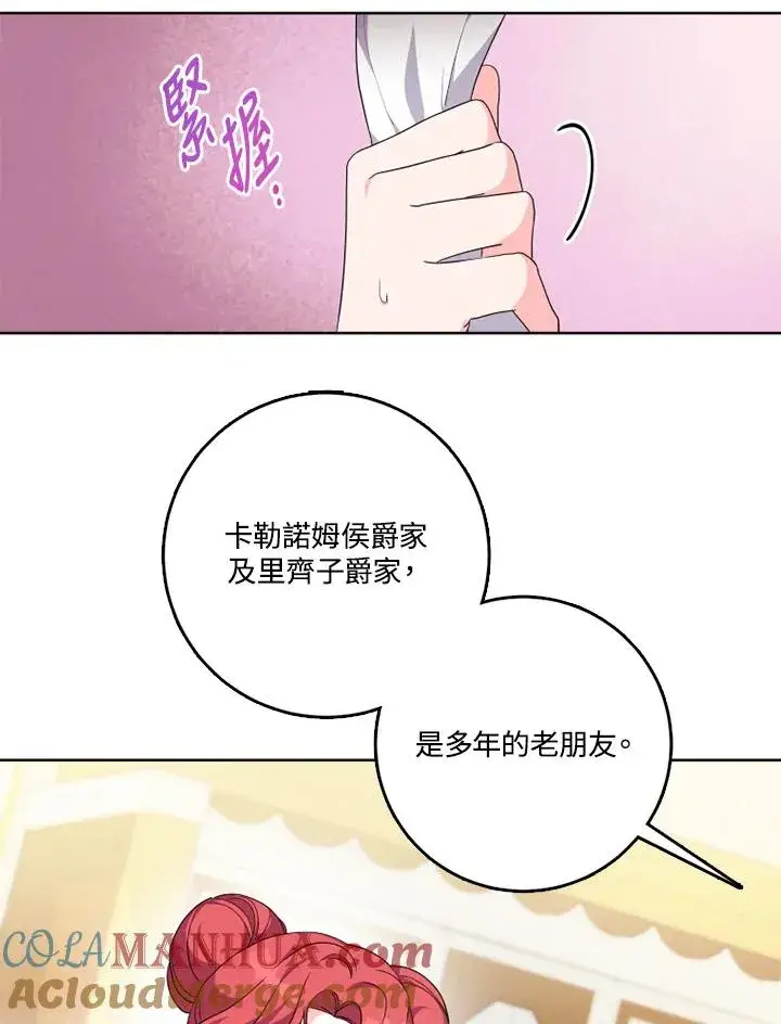《短命白莲花女主要罢工》第41话图5