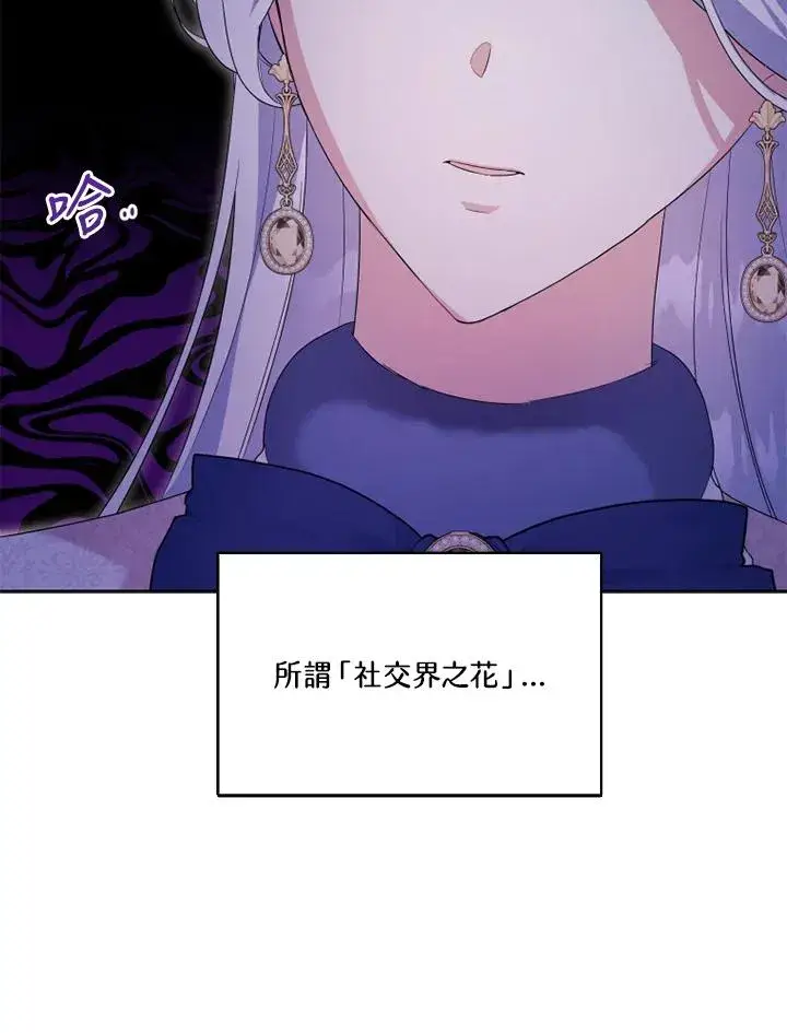 《短命白莲花女主要罢工》第41话图52