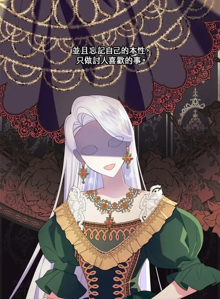 《短命白莲花女主要罢工》第41话图54