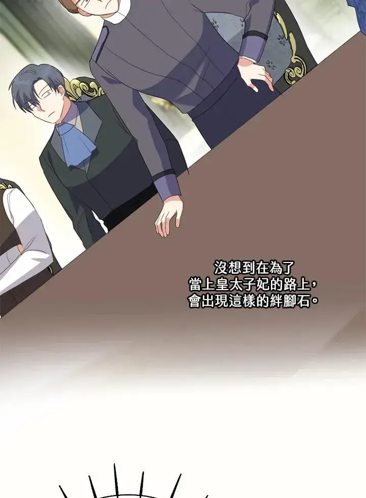 《短命白莲花女主要罢工》第41话图59