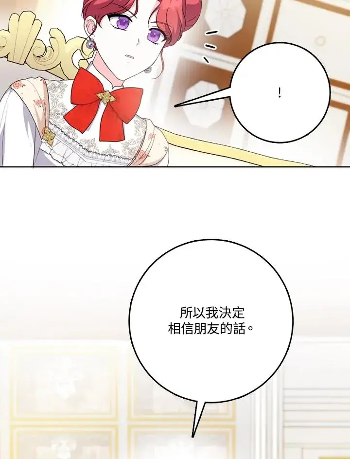 《短命白莲花女主要罢工》第41话图6