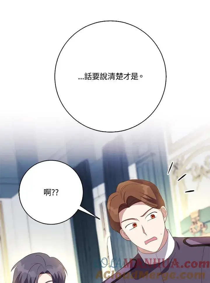 《短命白莲花女主要罢工》第41话图61