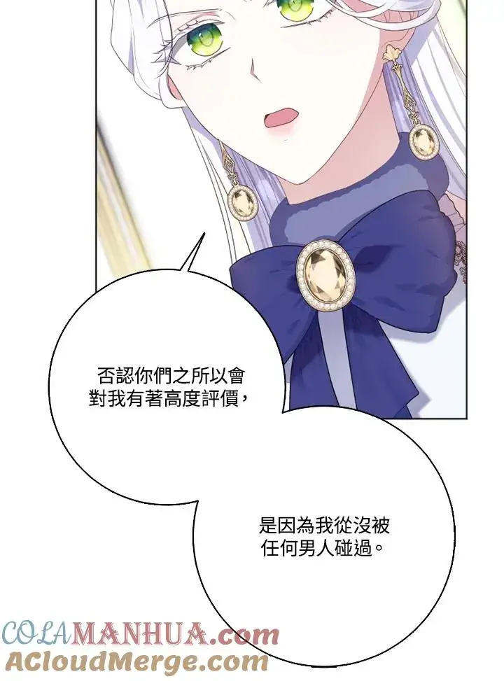 《短命白莲花女主要罢工》第41话图69