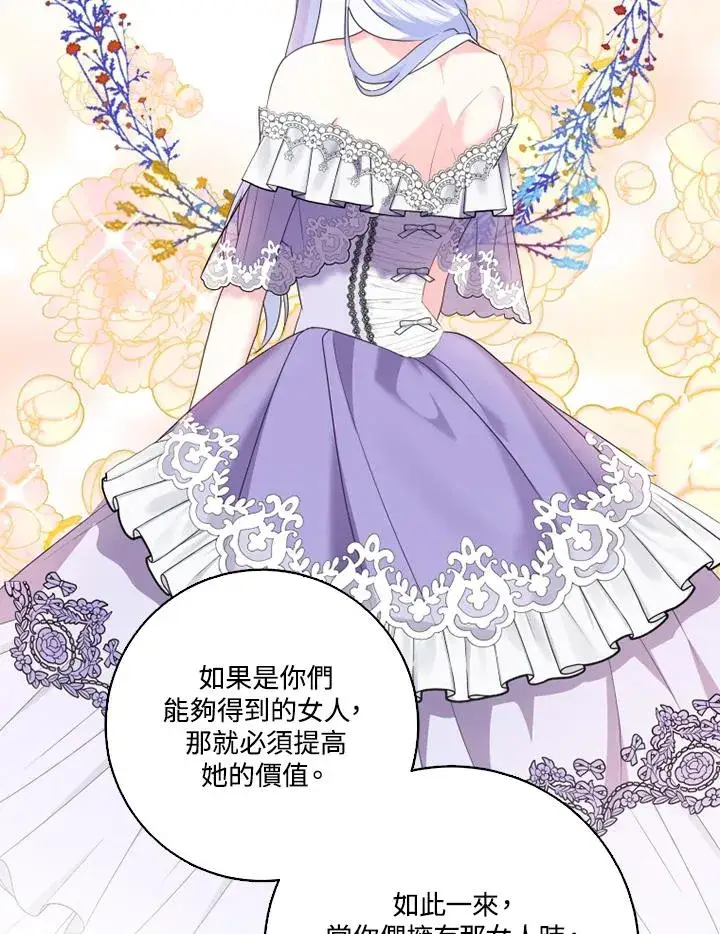 《短命白莲花女主要罢工》第41话图71