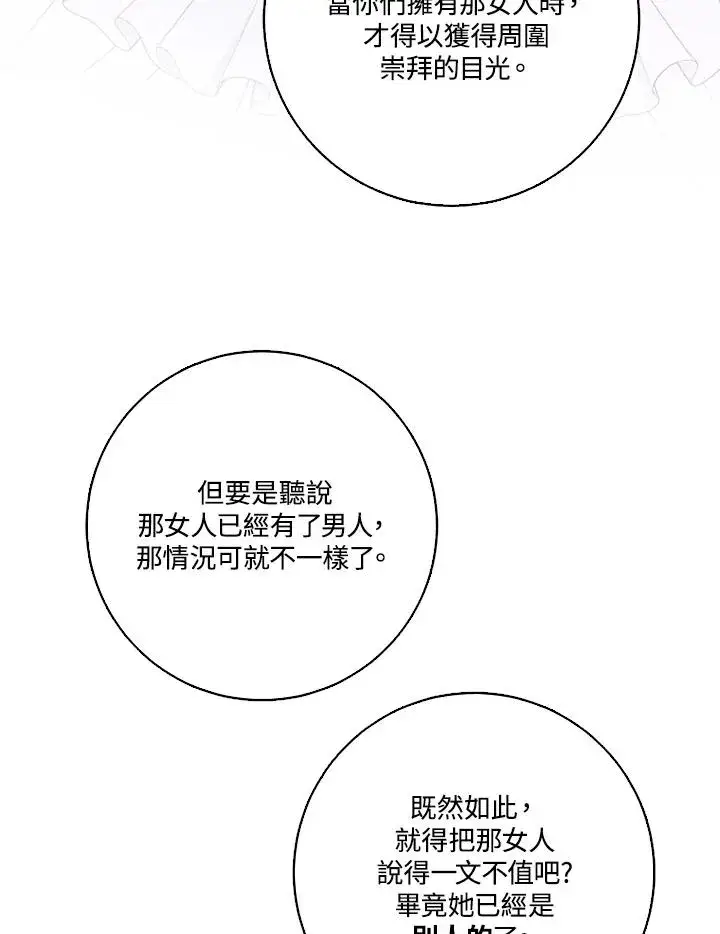 《短命白莲花女主要罢工》第41话图72