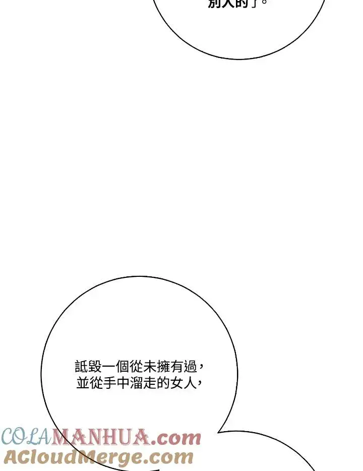 《短命白莲花女主要罢工》第41话图73