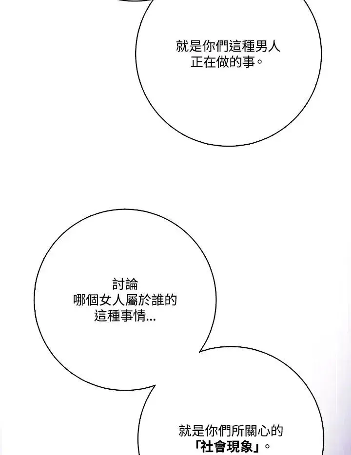 《短命白莲花女主要罢工》第41话图74
