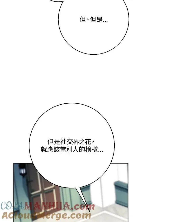 《短命白莲花女主要罢工》第41话图77