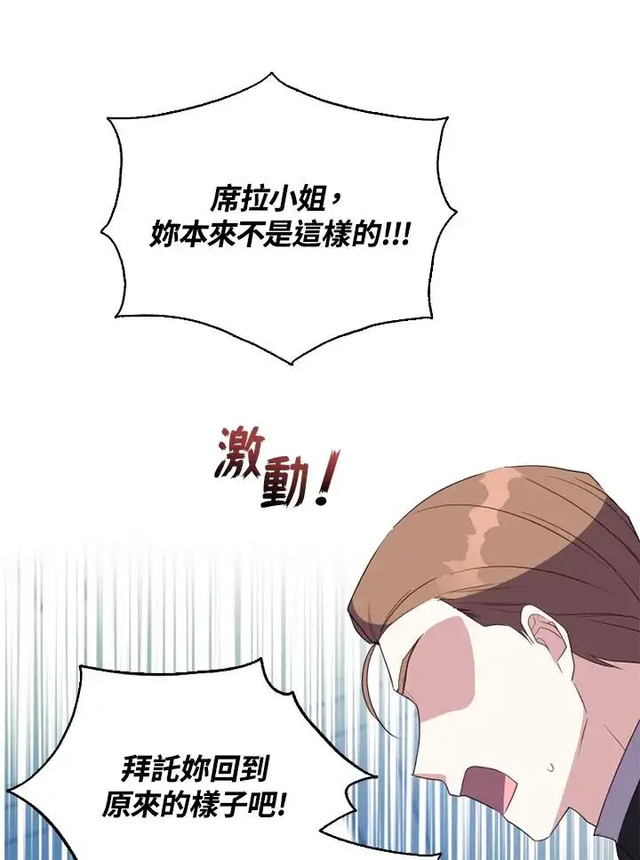 《短命白莲花女主要罢工》第41话图79