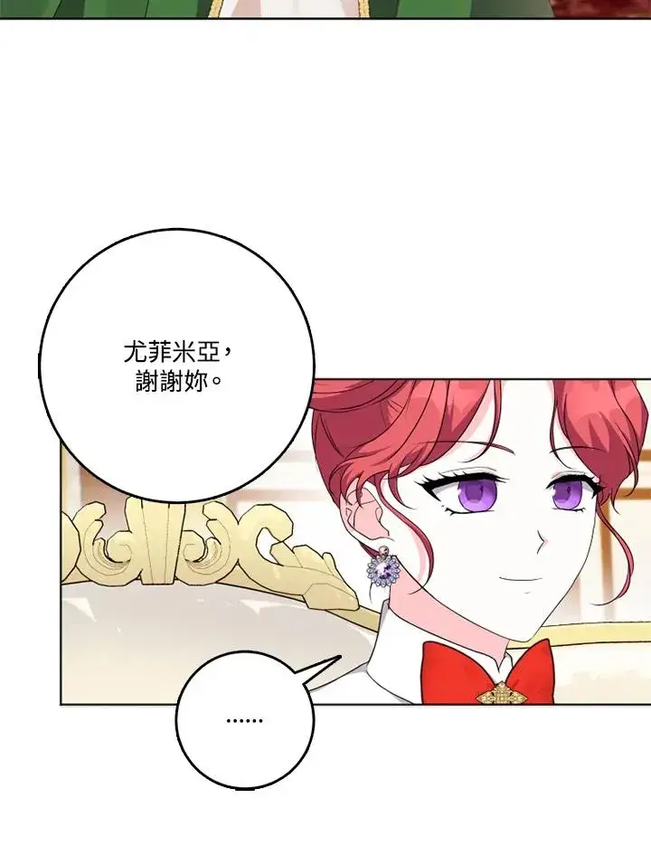 《短命白莲花女主要罢工》第41话图8