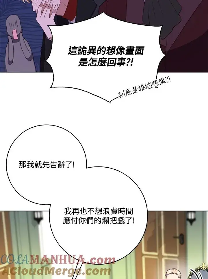 《短命白莲花女主要罢工》第41话图85