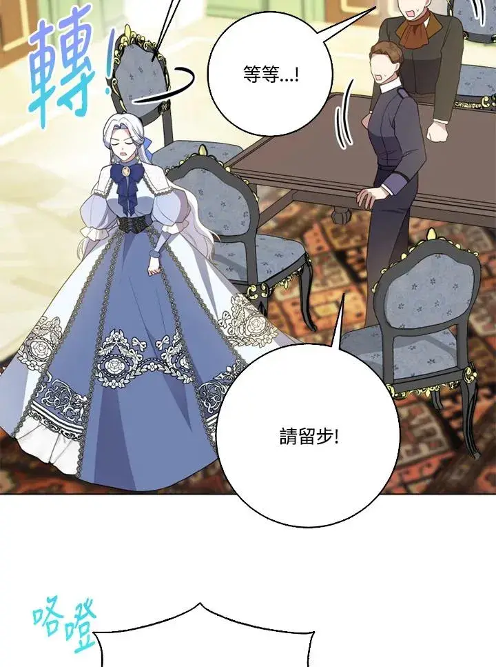 《短命白莲花女主要罢工》第41话图86