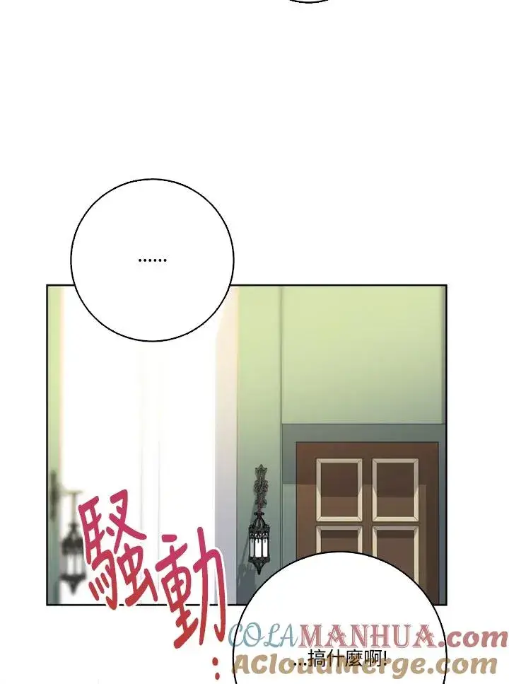 《短命白莲花女主要罢工》第41话图89