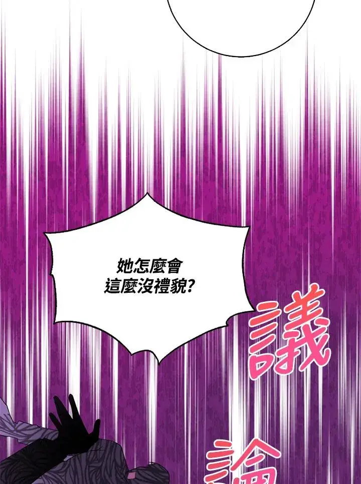 《短命白莲花女主要罢工》第41话图90