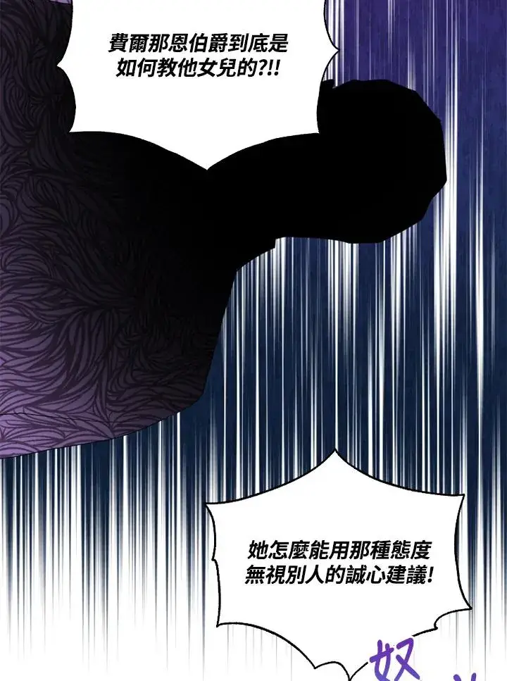 《短命白莲花女主要罢工》第41话图92