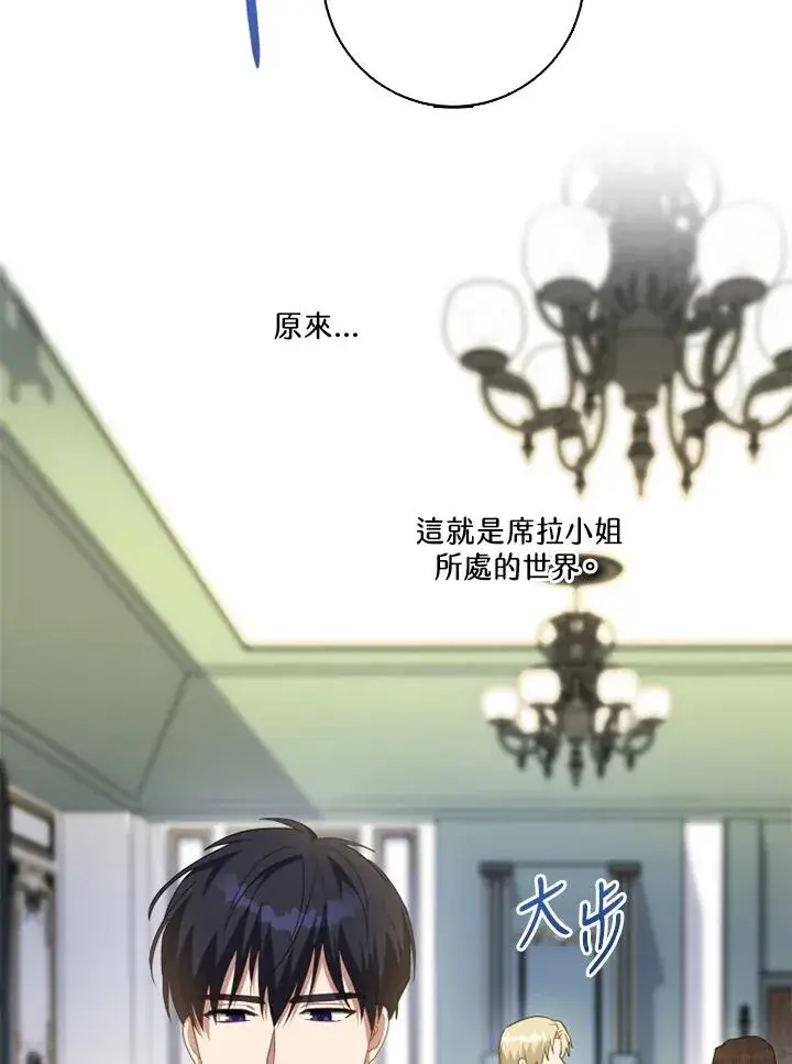 《短命白莲花女主要罢工》第41话图94