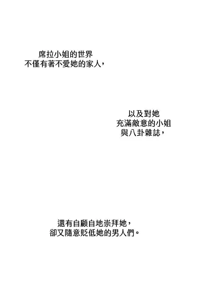 《短命白莲花女主要罢工》第41话图96