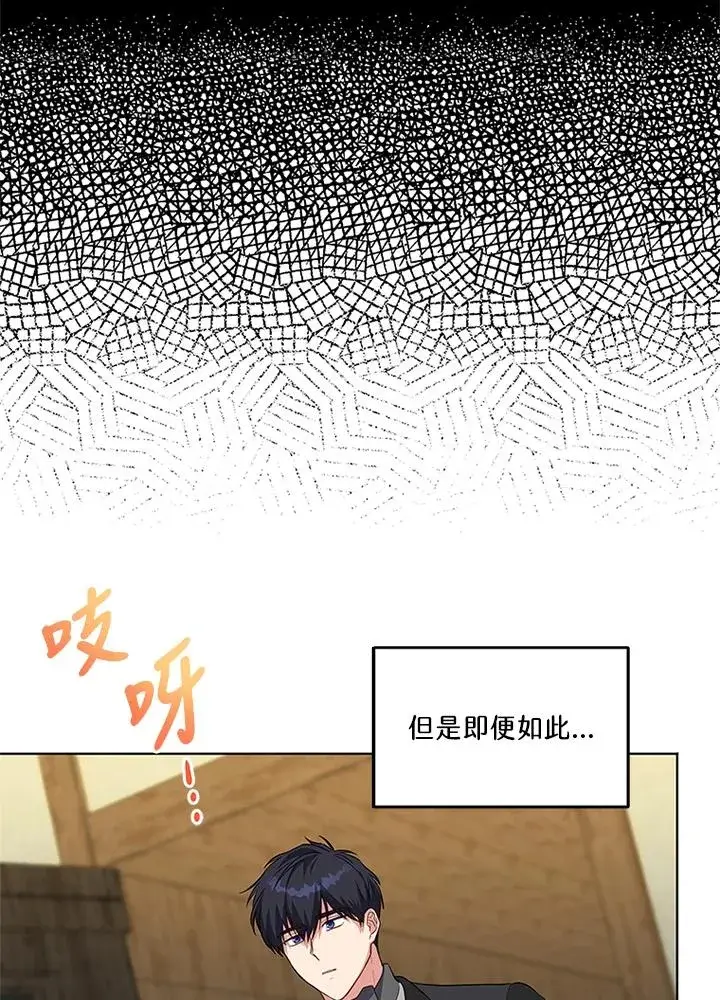 《短命白莲花女主要罢工》第41话图98