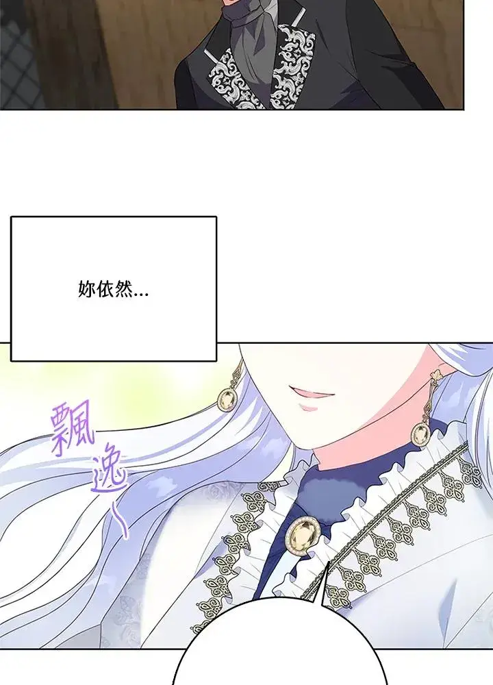 《短命白莲花女主要罢工》第41话图99